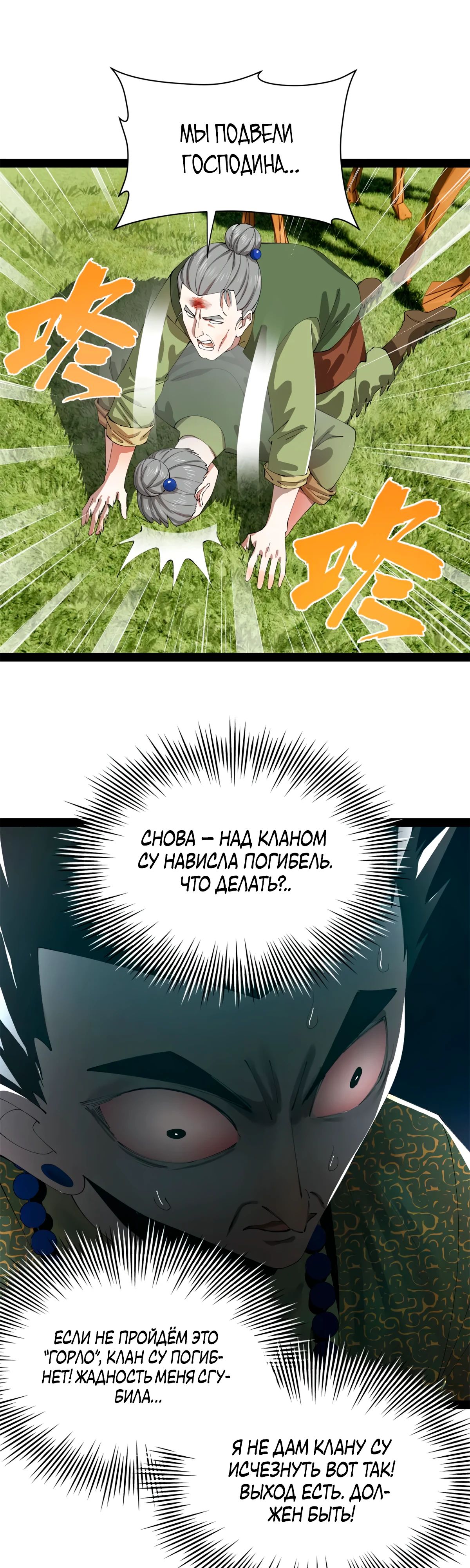 Манга Сильнейший зять в истории - Глава 282 Страница 20