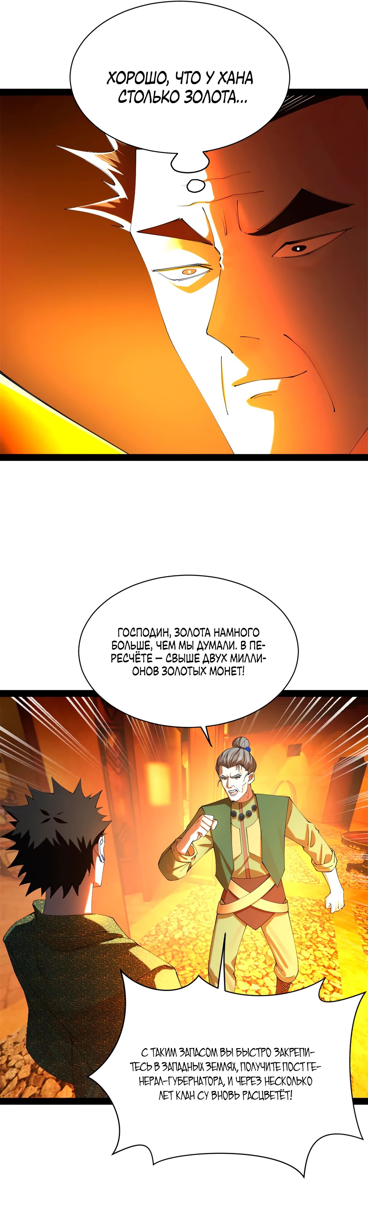 Манга Сильнейший зять в истории - Глава 282 Страница 7