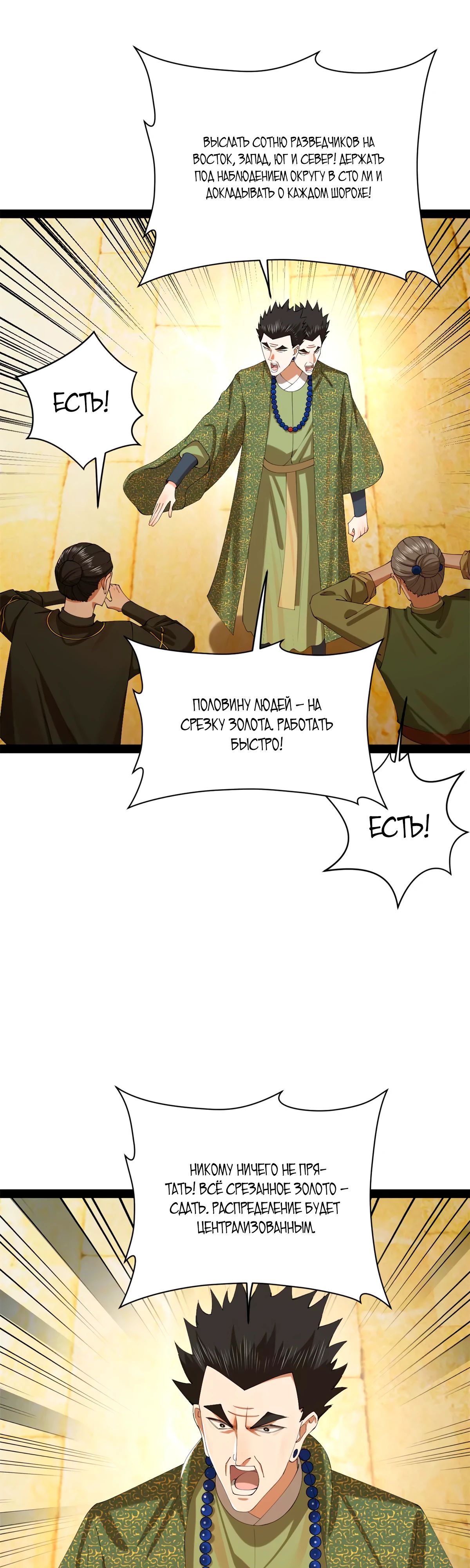 Манга Сильнейший зять в истории - Глава 282 Страница 2