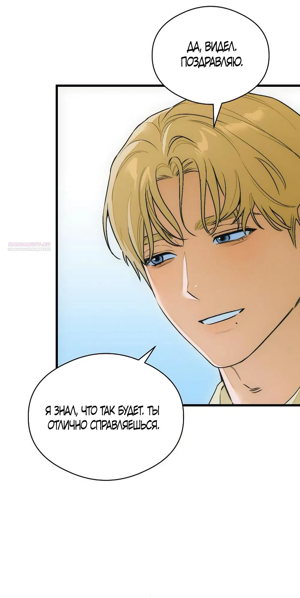 Манга Дьявольское желание - Глава 72 Страница 10