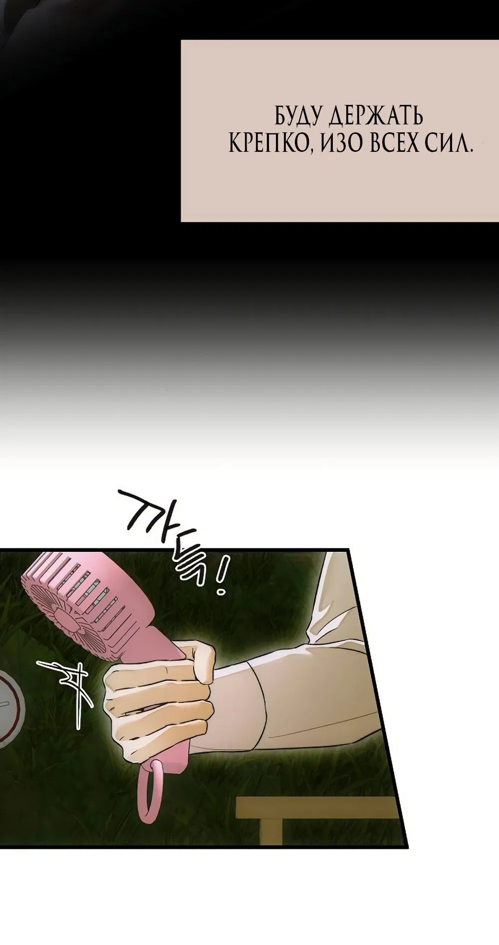 Манга Дьявольское желание - Глава 72 Страница 4