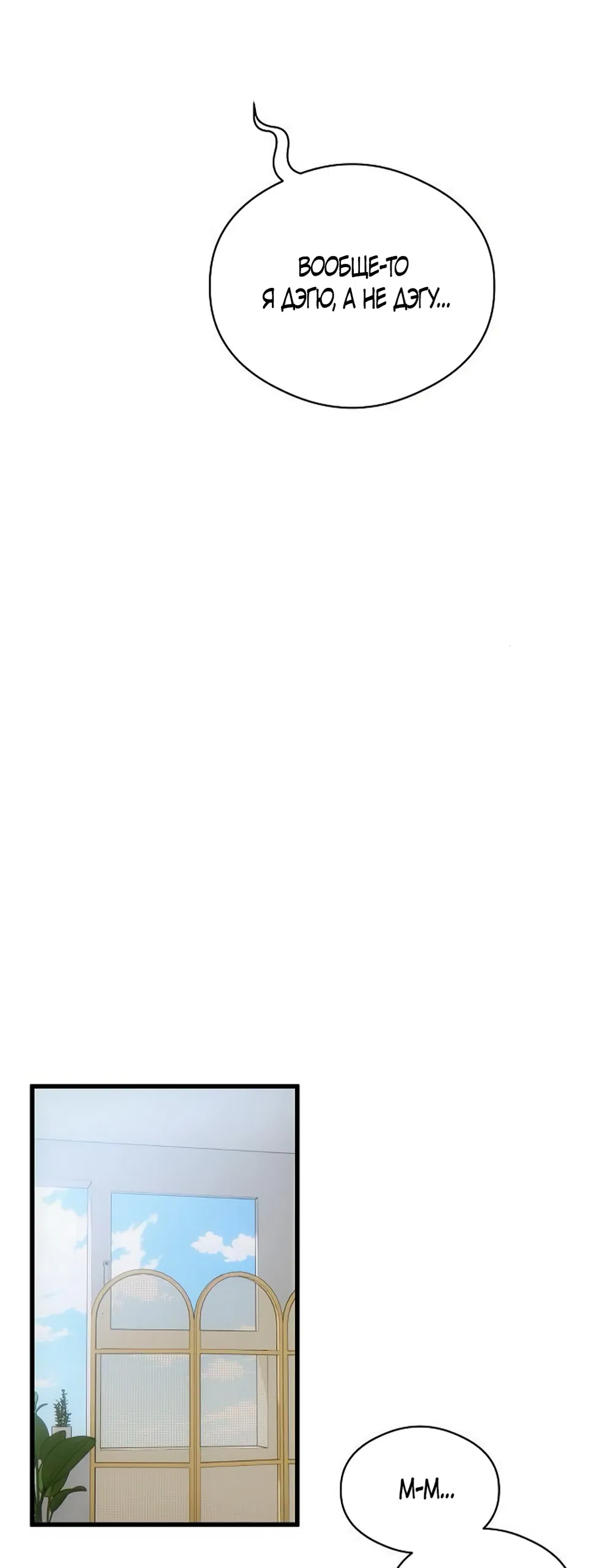 Манга Дьявольское желание - Глава 72 Страница 28