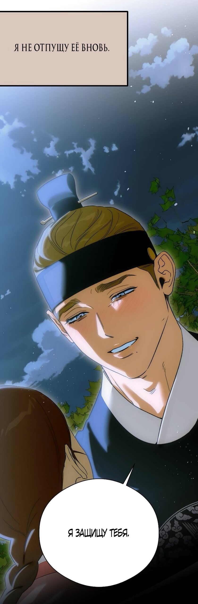 Манга Дьявольское желание - Глава 72 Страница 3