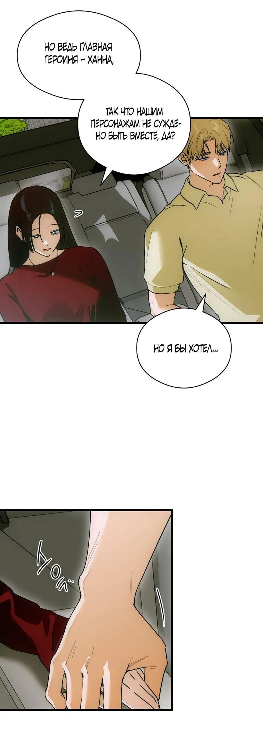 Манга Дьявольское желание - Глава 72 Страница 11