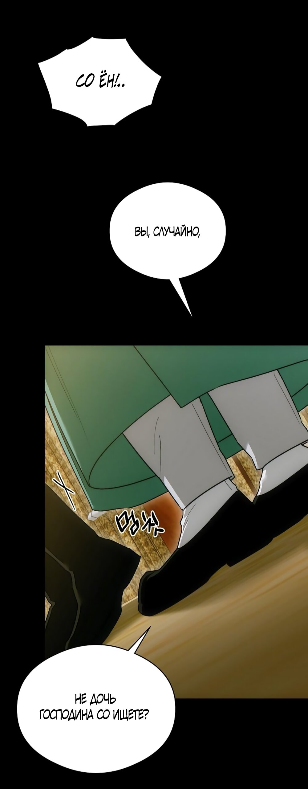 Манга Дьявольское желание - Глава 72 Страница 53