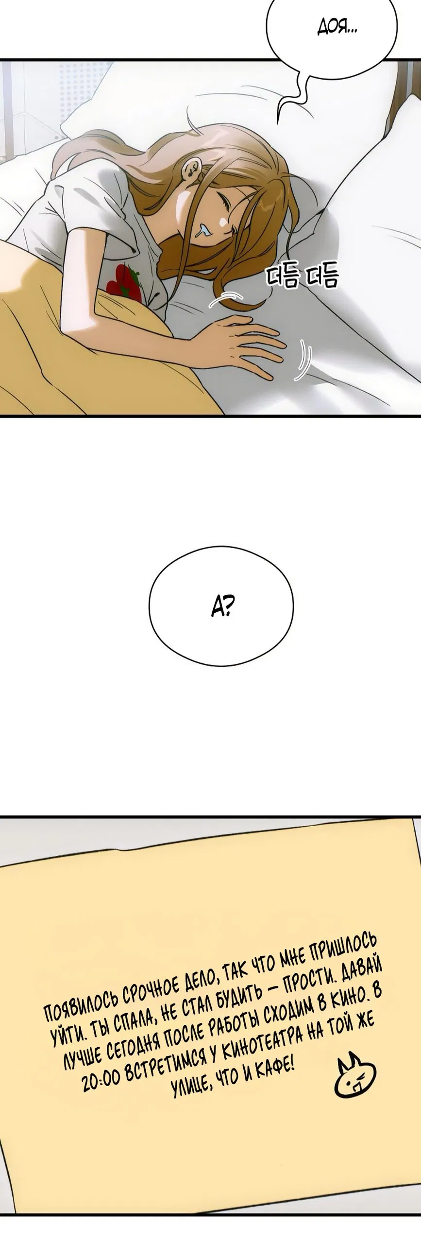 Манга Дьявольское желание - Глава 72 Страница 29