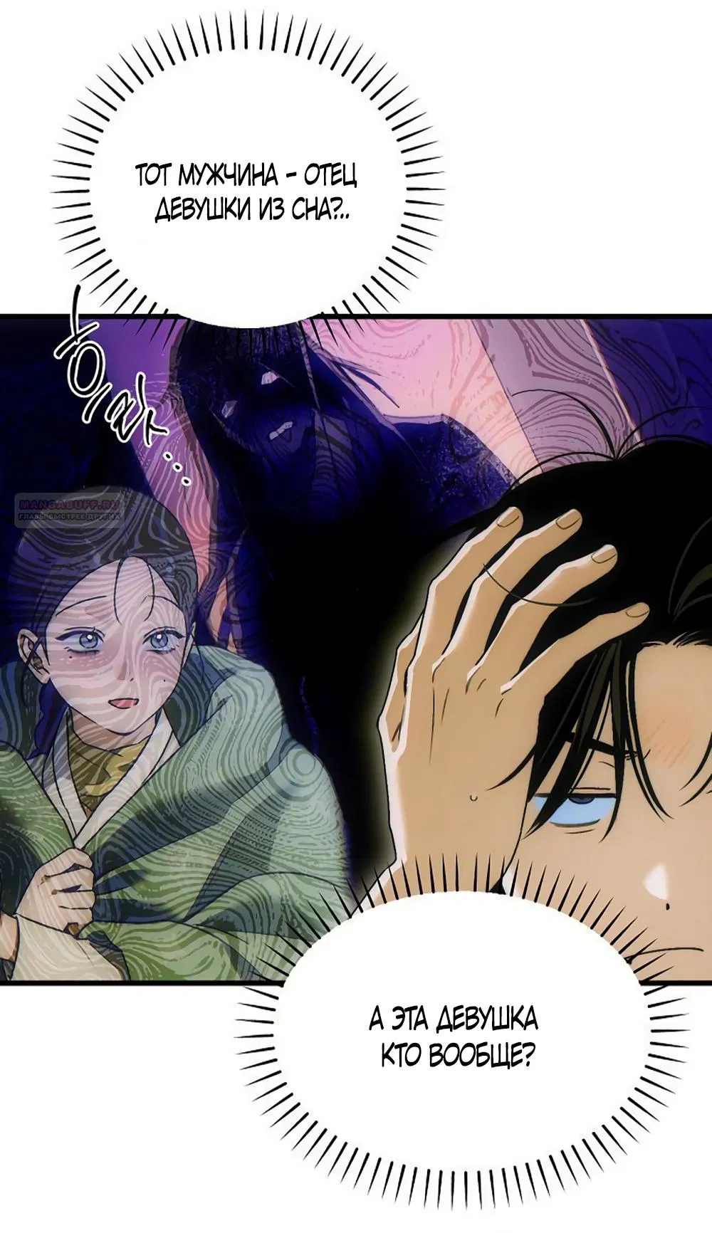 Манга Дьявольское желание - Глава 72 Страница 34