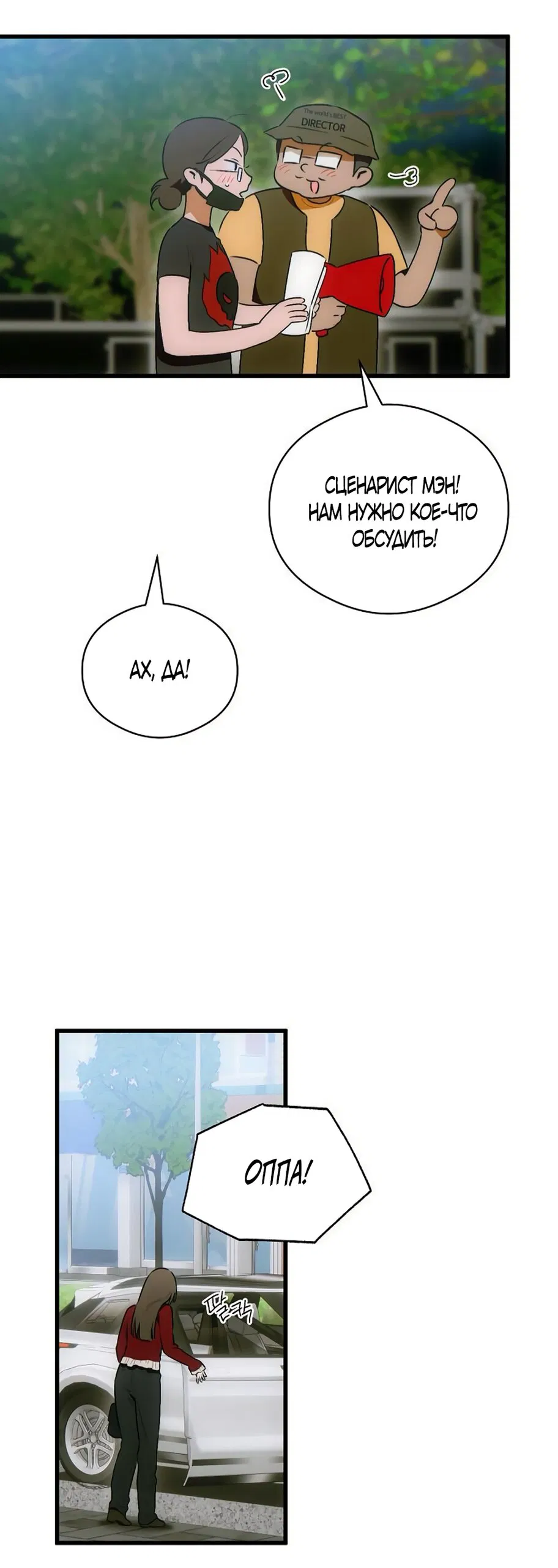 Манга Дьявольское желание - Глава 72 Страница 8