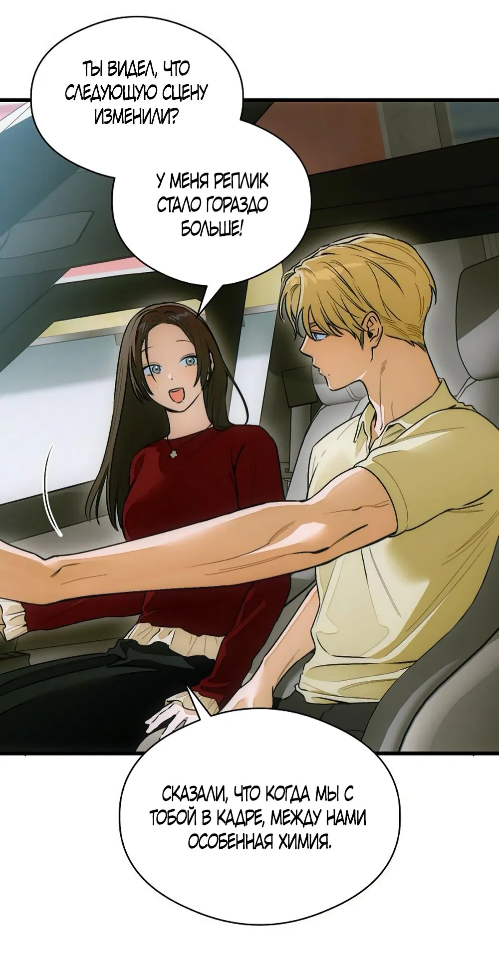 Манга Дьявольское желание - Глава 72 Страница 9