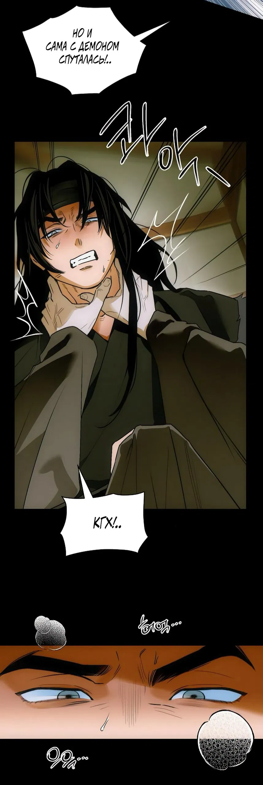 Манга Дьявольское желание - Глава 72 Страница 48