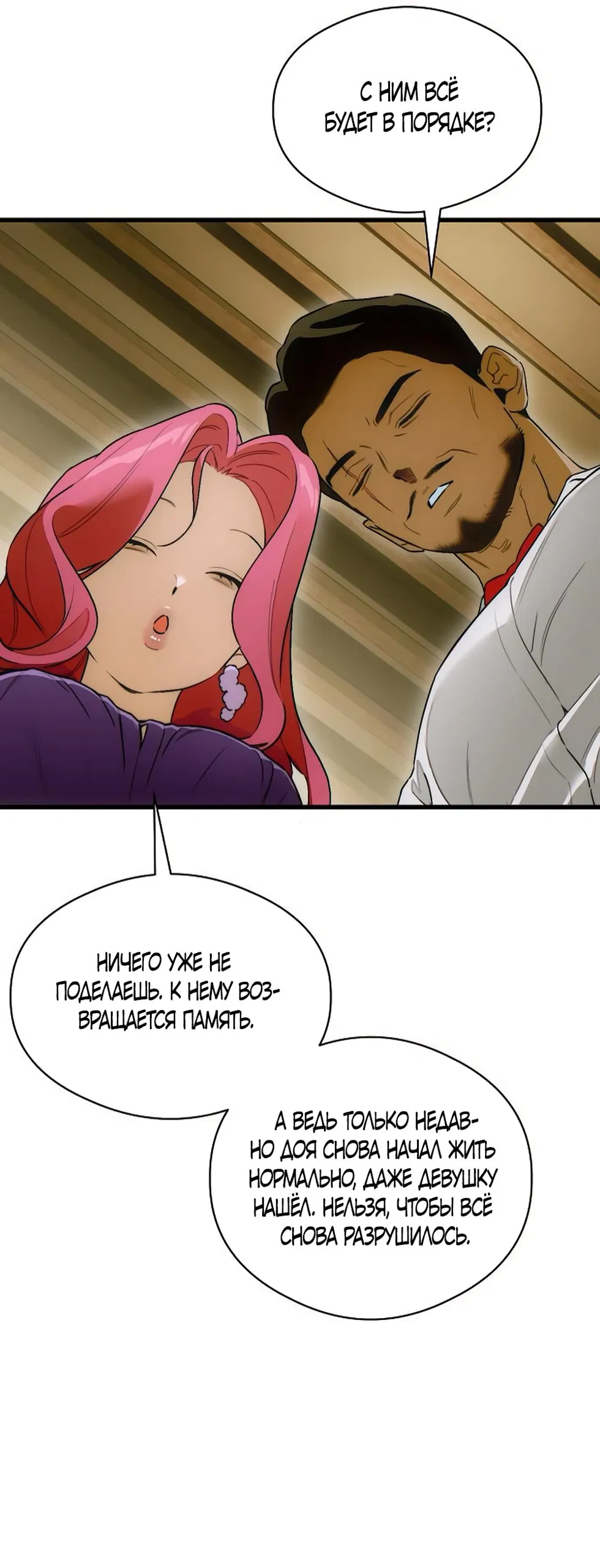 Манга Дьявольское желание - Глава 72 Страница 39