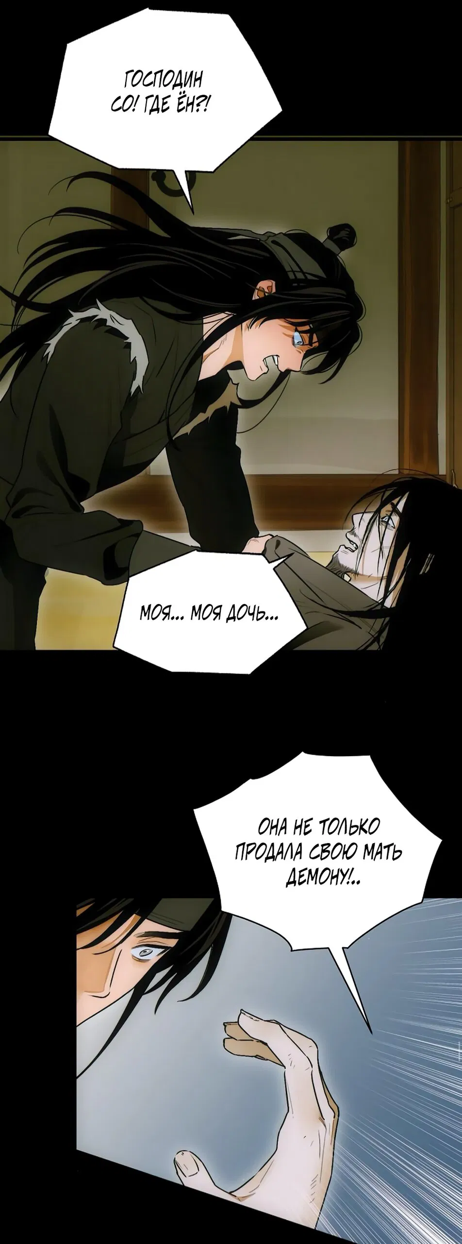 Манга Дьявольское желание - Глава 72 Страница 47