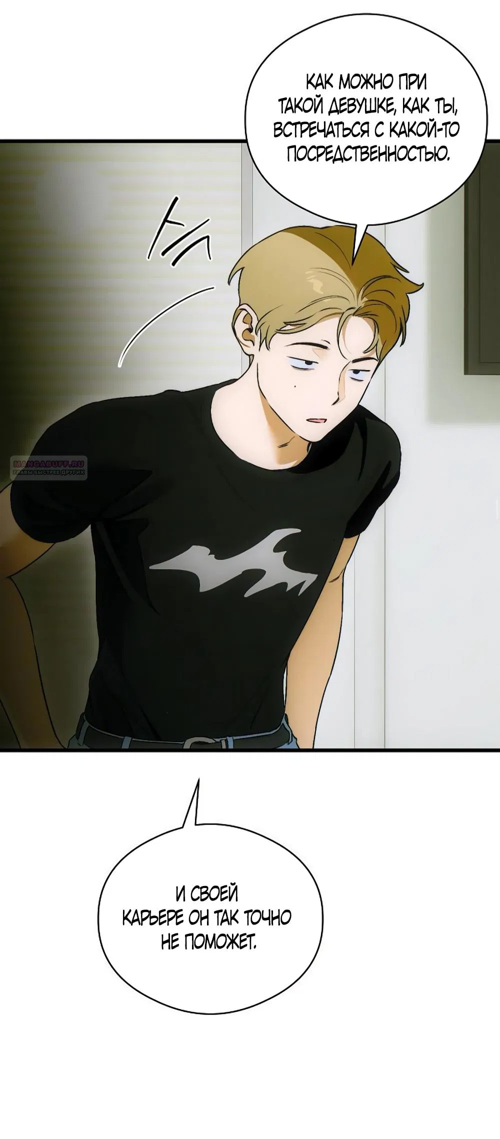 Манга Дьявольское желание - Глава 72 Страница 18