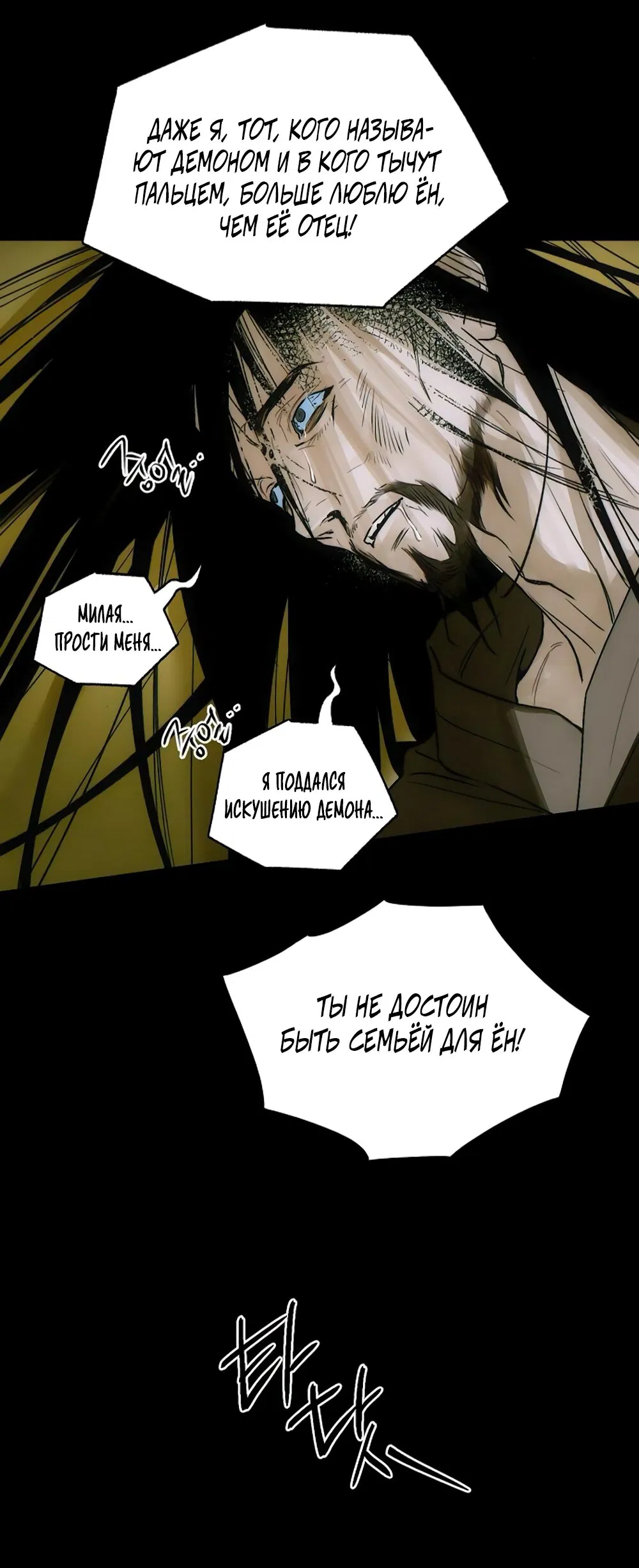 Манга Дьявольское желание - Глава 72 Страница 51