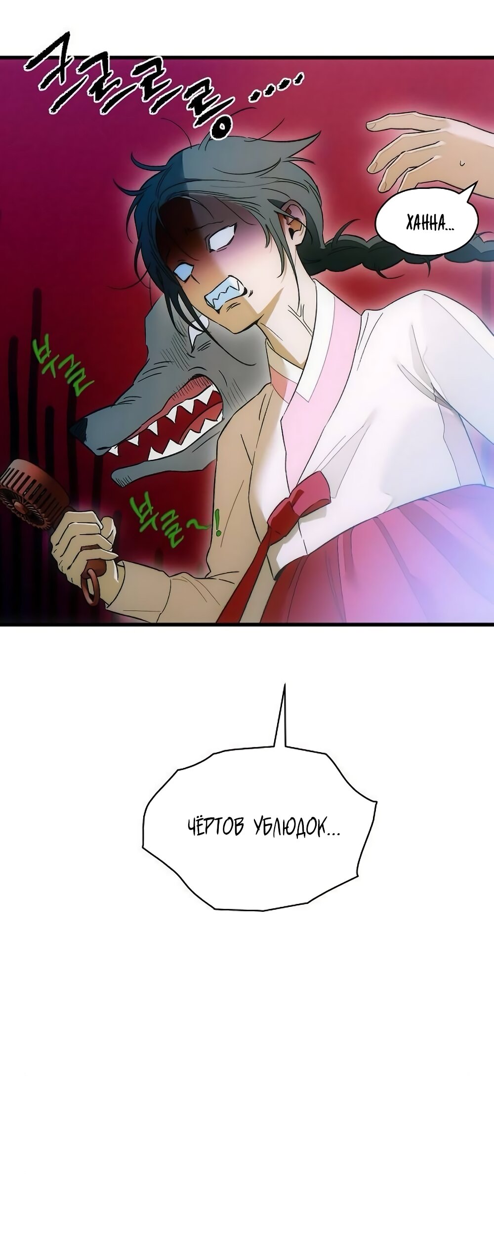 Манга Дьявольское желание - Глава 72 Страница 5