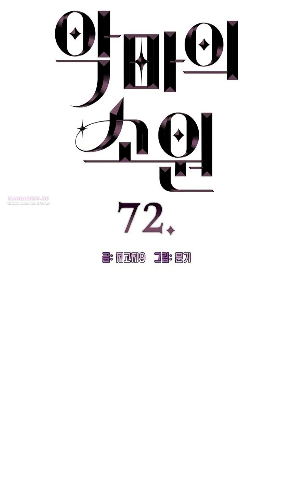 Манга Дьявольское желание - Глава 72 Страница 6