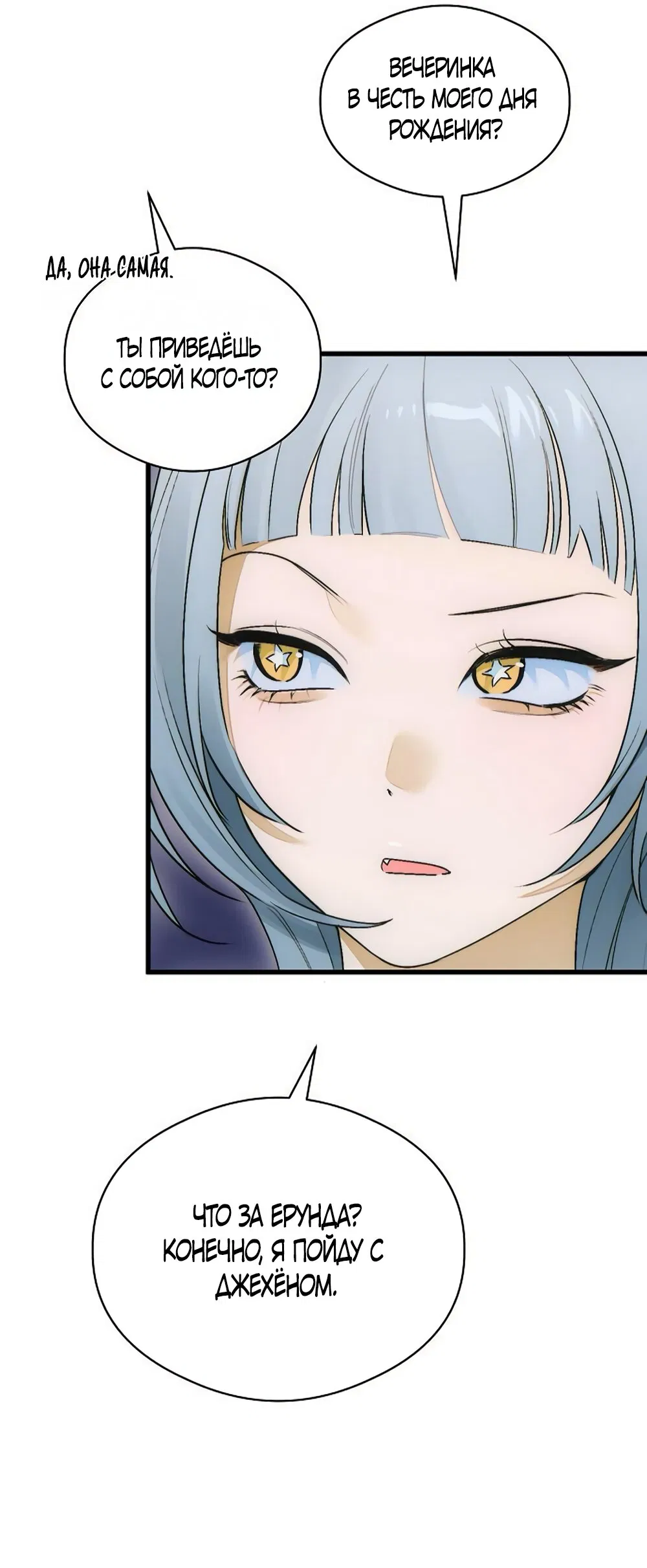 Манга Дьявольское желание - Глава 72 Страница 23