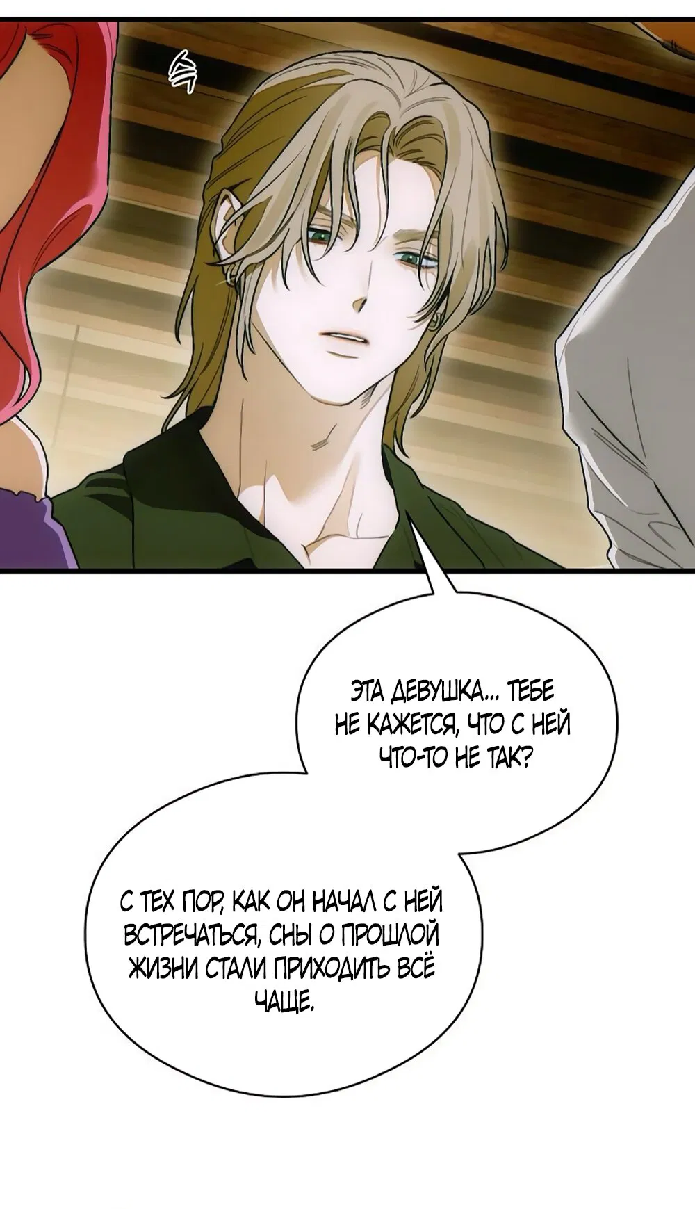 Манга Дьявольское желание - Глава 72 Страница 41