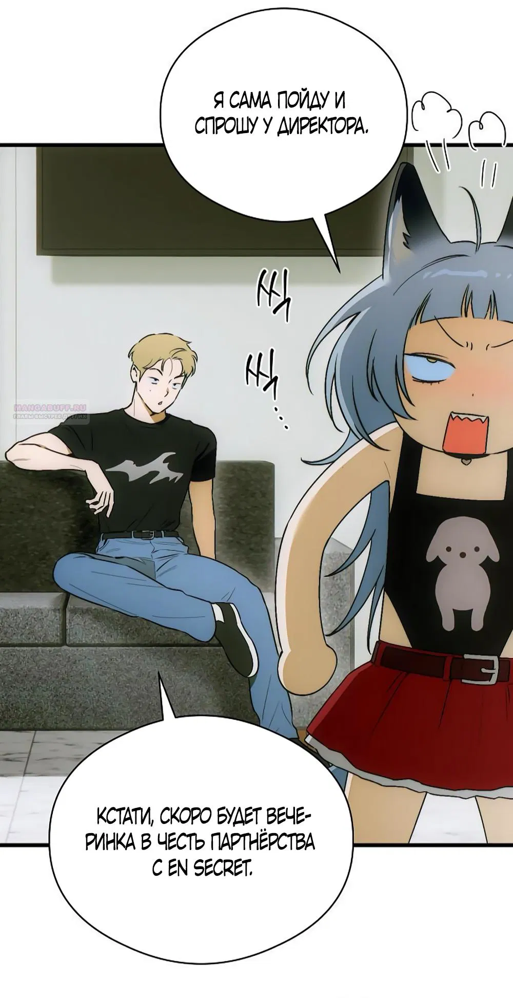 Манга Дьявольское желание - Глава 72 Страница 22