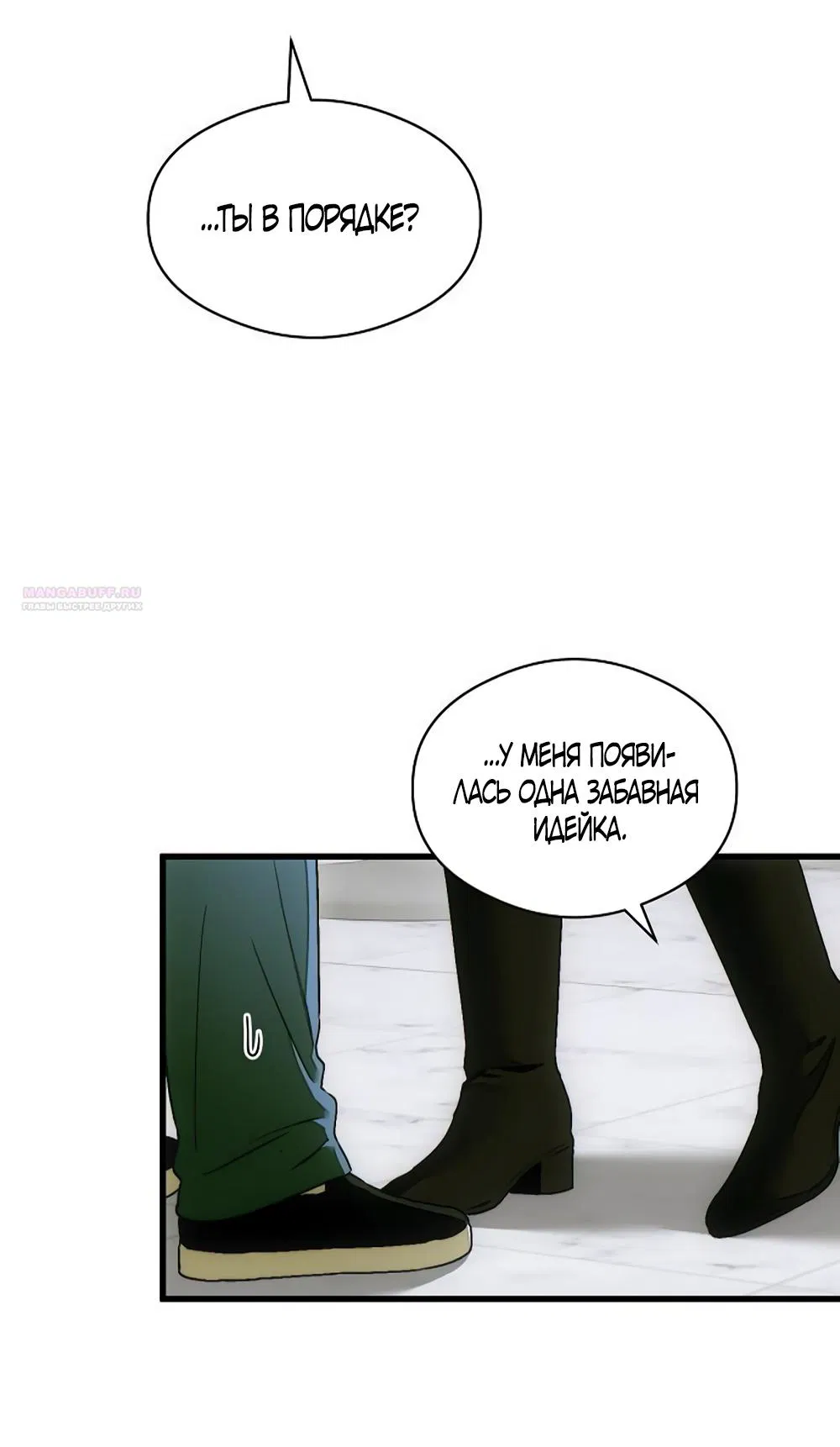 Манга Дьявольское желание - Глава 72 Страница 26