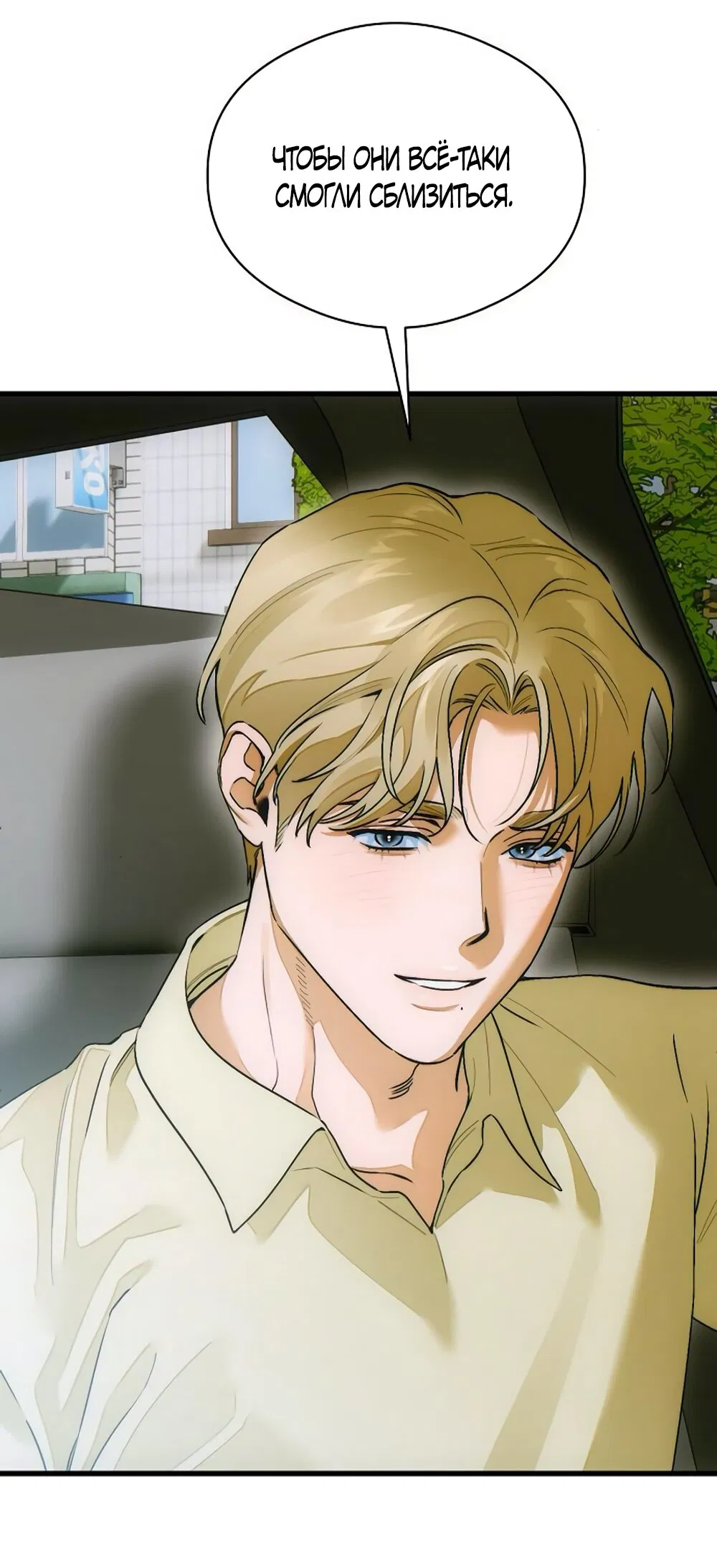 Манга Дьявольское желание - Глава 72 Страница 12