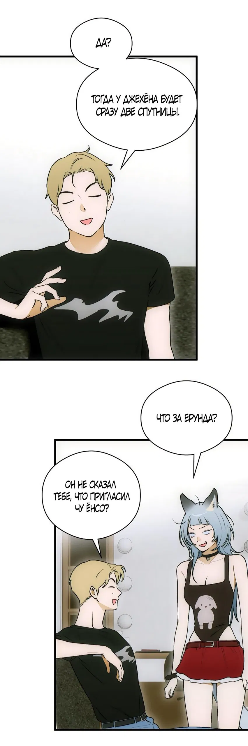 Манга Дьявольское желание - Глава 72 Страница 24