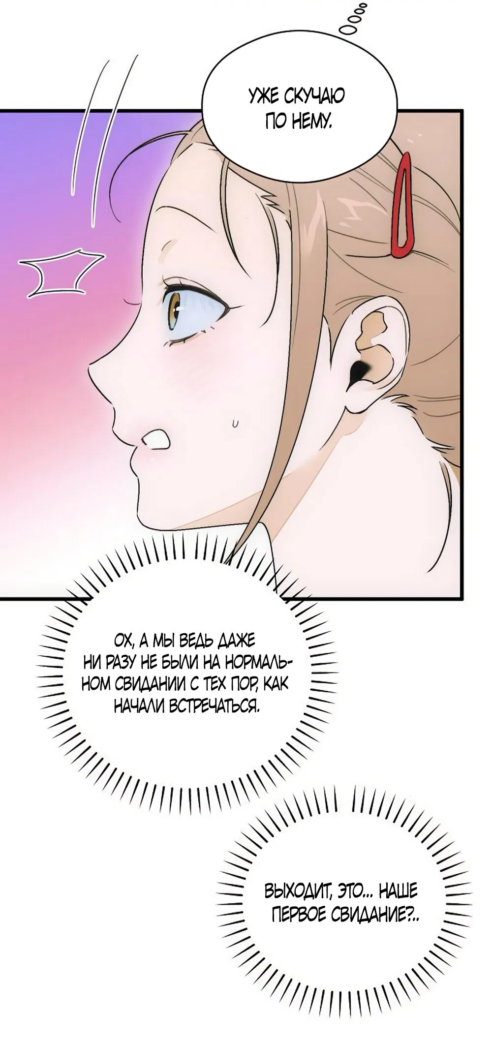 Манга Дьявольское желание - Глава 72 Страница 31