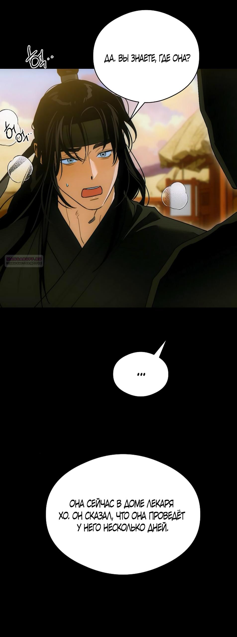 Манга Дьявольское желание - Глава 72 Страница 54