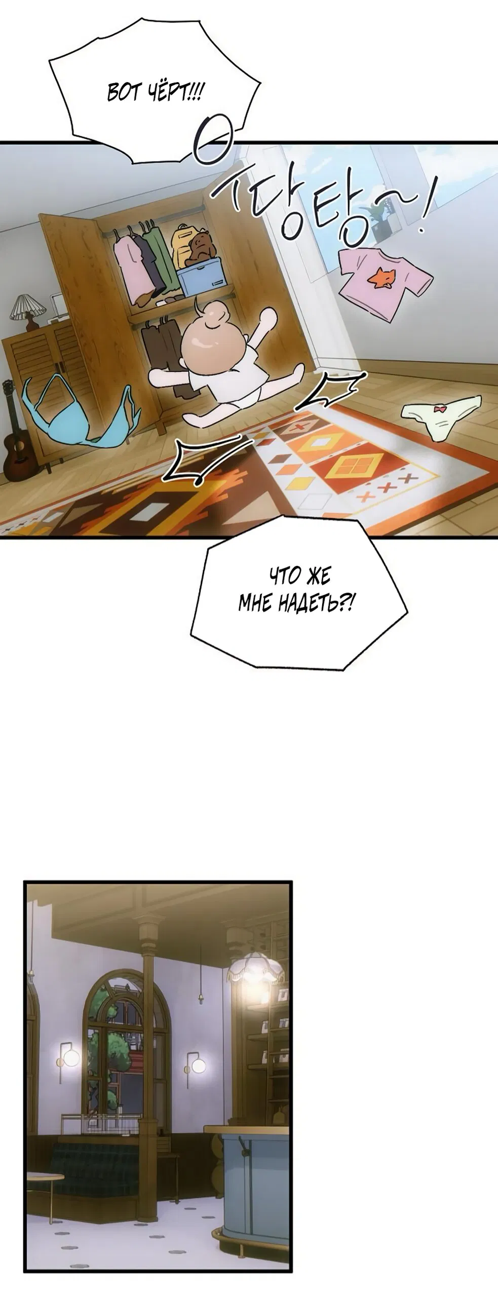 Манга Дьявольское желание - Глава 72 Страница 32