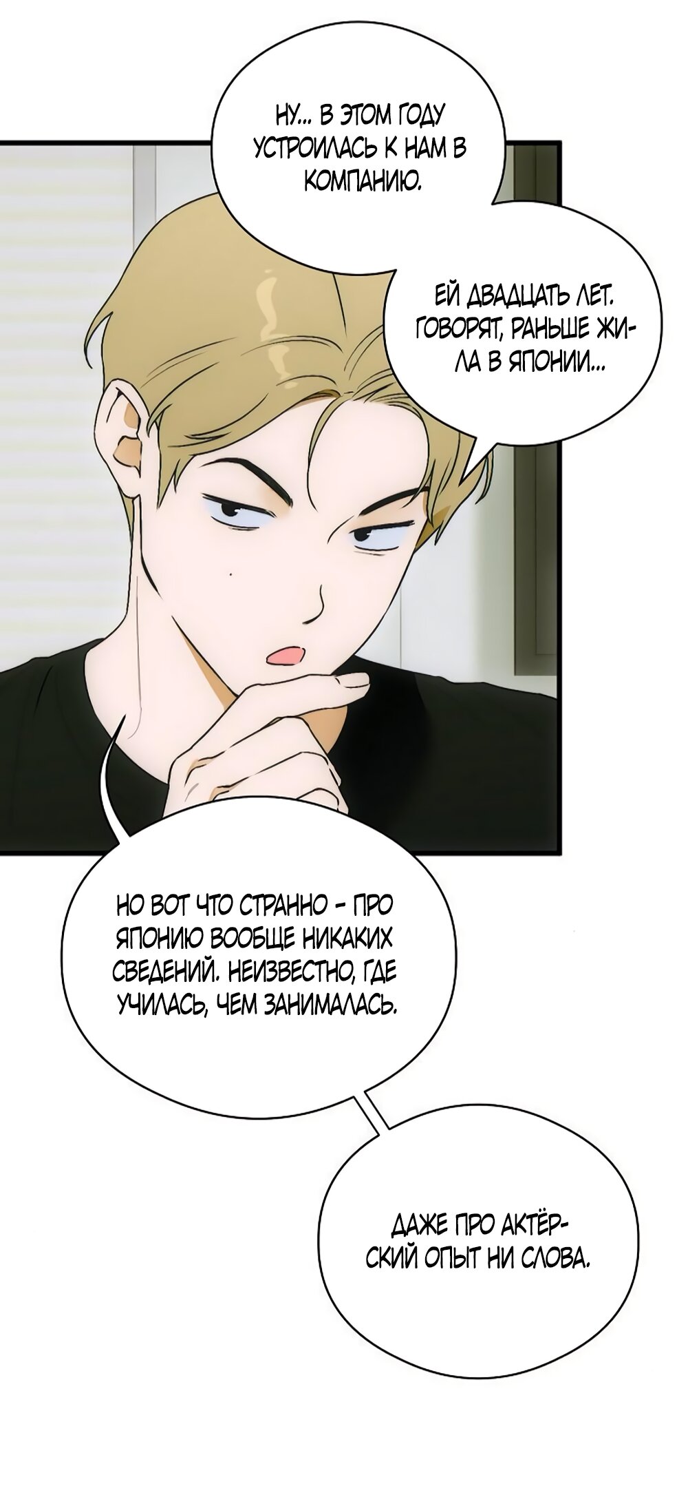 Манга Дьявольское желание - Глава 72 Страница 20