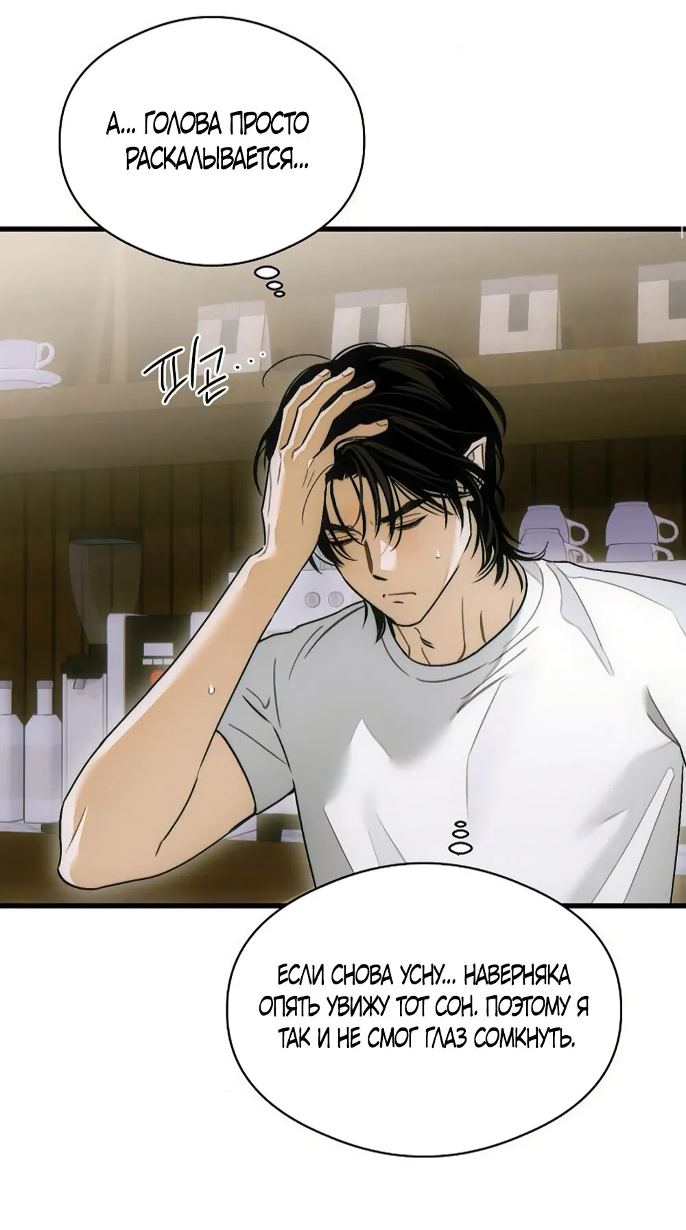 Манга Дьявольское желание - Глава 72 Страница 33