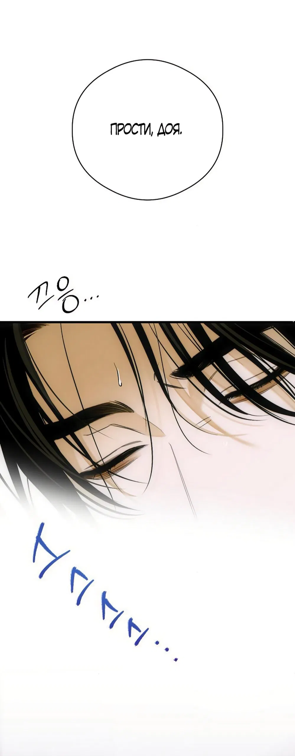 Манга Дьявольское желание - Глава 72 Страница 45