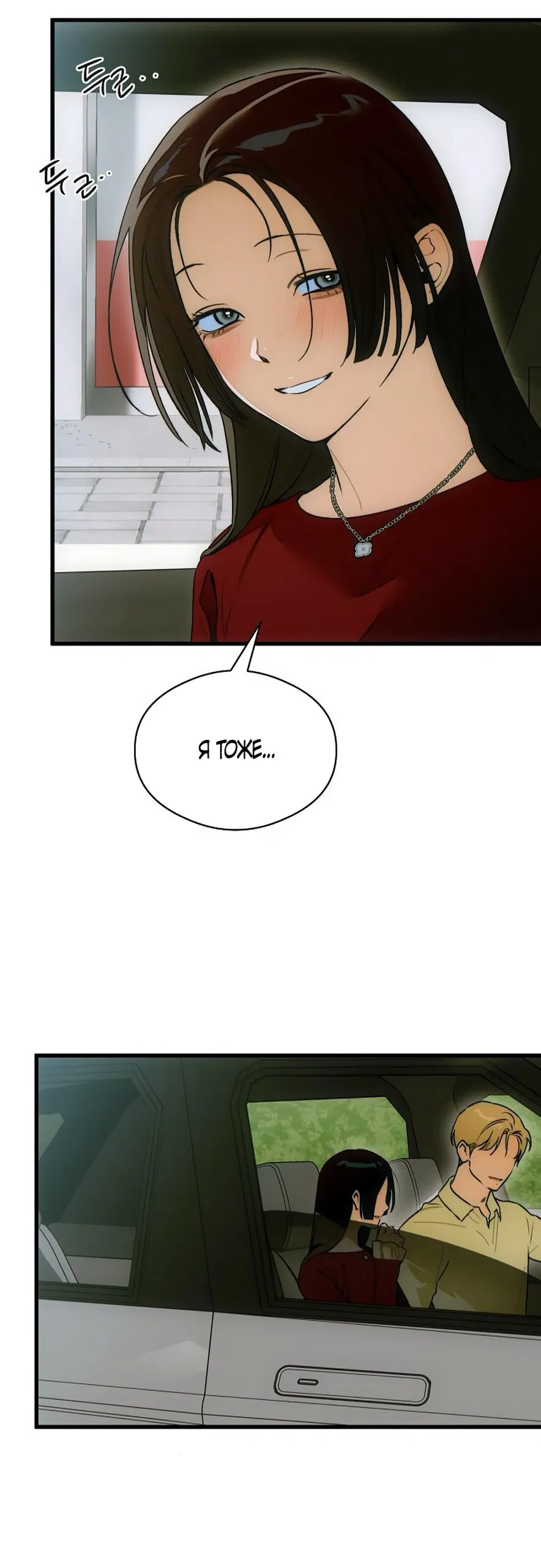 Манга Дьявольское желание - Глава 72 Страница 13