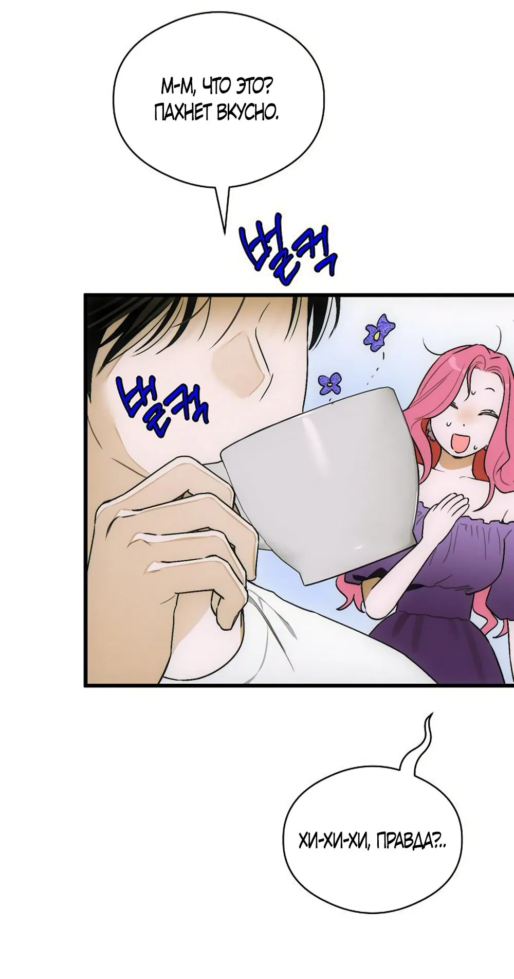 Манга Дьявольское желание - Глава 72 Страница 37