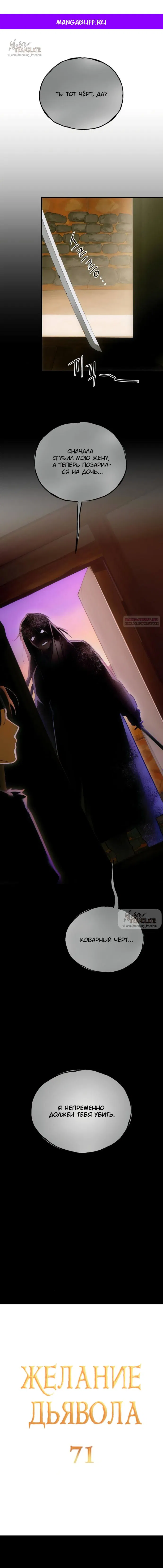 Манга Дьявольское желание - Глава 71 Страница 1