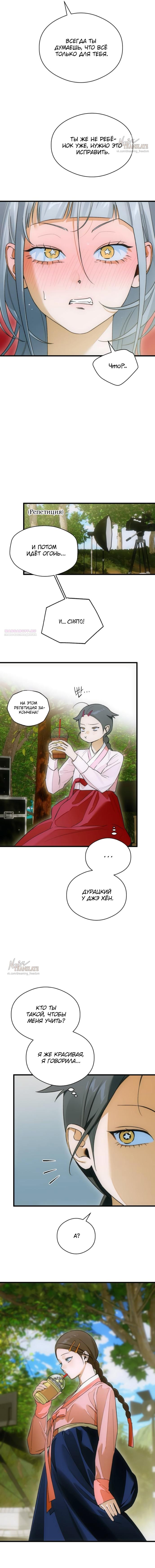 Манга Дьявольское желание - Глава 71 Страница 6