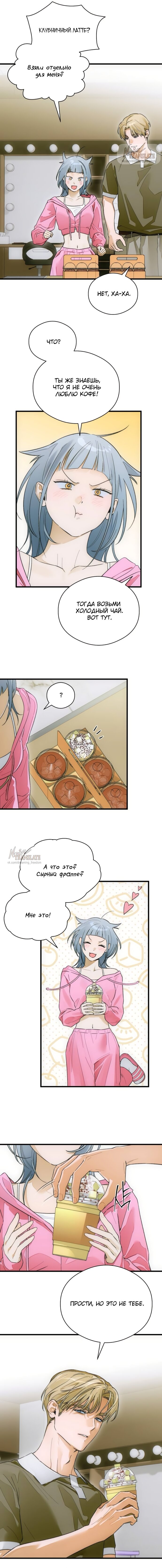 Манга Дьявольское желание - Глава 71 Страница 5
