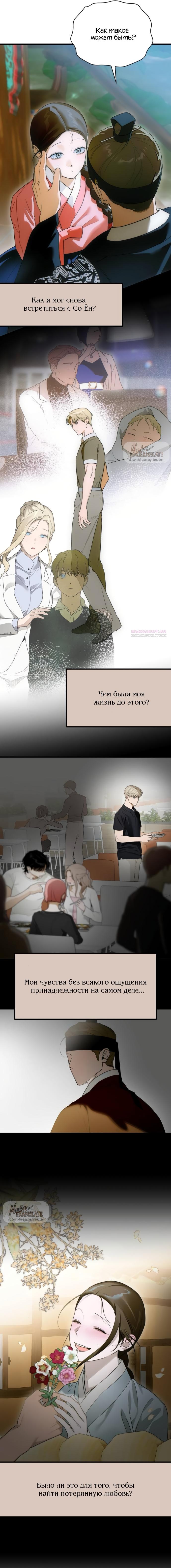 Манга Дьявольское желание - Глава 71 Страница 14