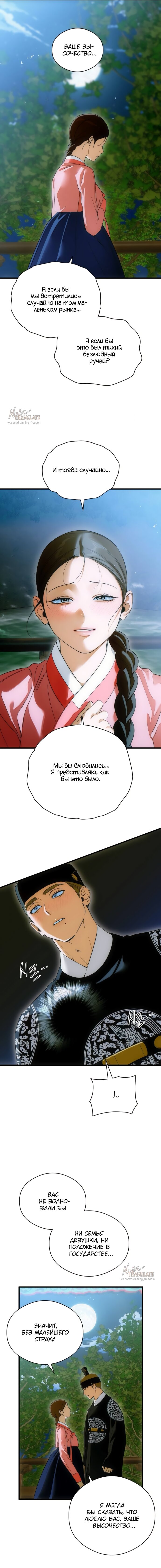 Манга Дьявольское желание - Глава 71 Страница 12