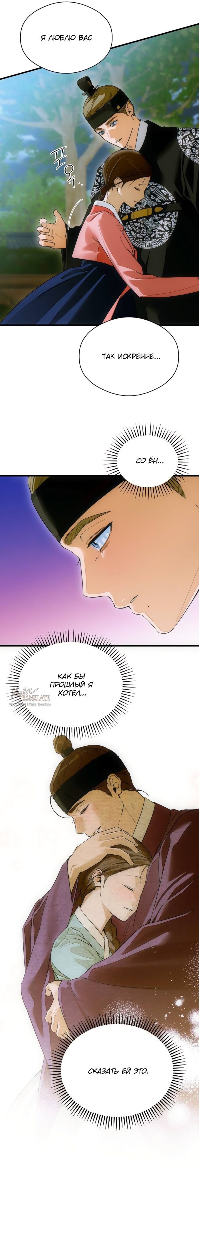 Манга Дьявольское желание - Глава 71 Страница 13