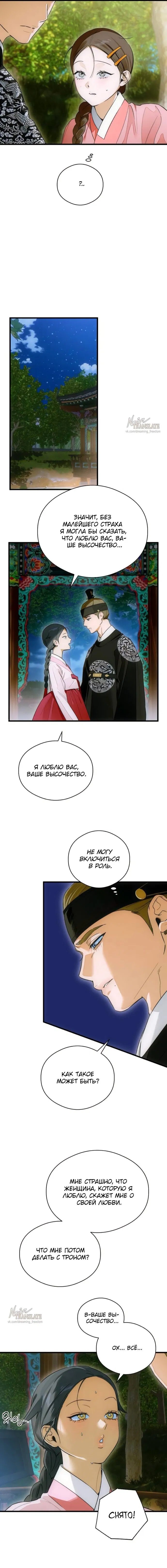 Манга Дьявольское желание - Глава 71 Страница 9
