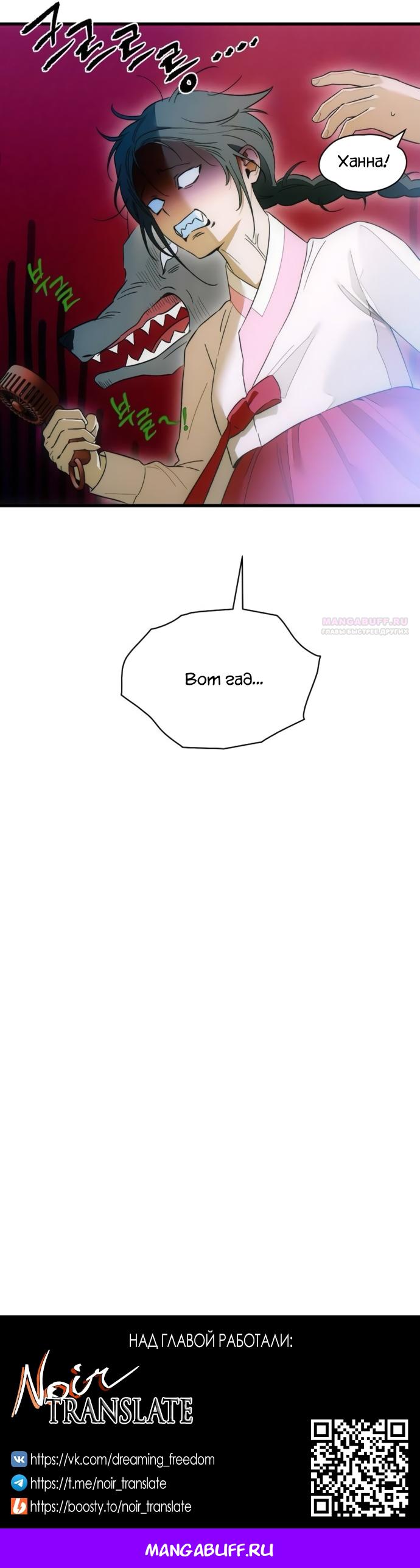 Манга Дьявольское желание - Глава 71 Страница 16