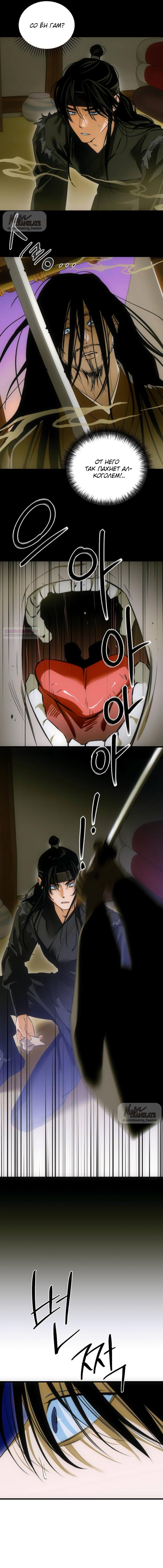 Манга Дьявольское желание - Глава 71 Страница 2