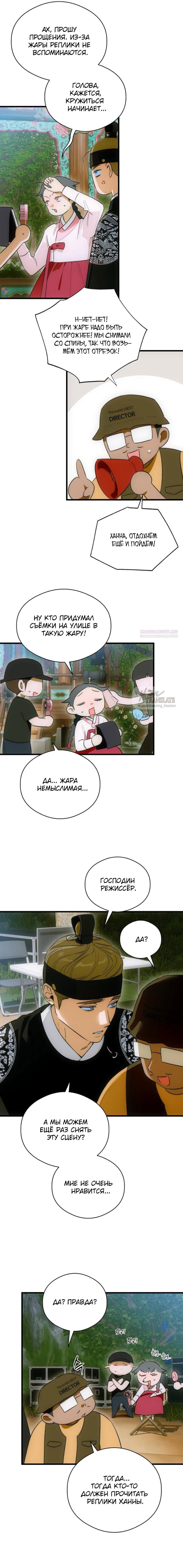 Манга Дьявольское желание - Глава 71 Страница 10