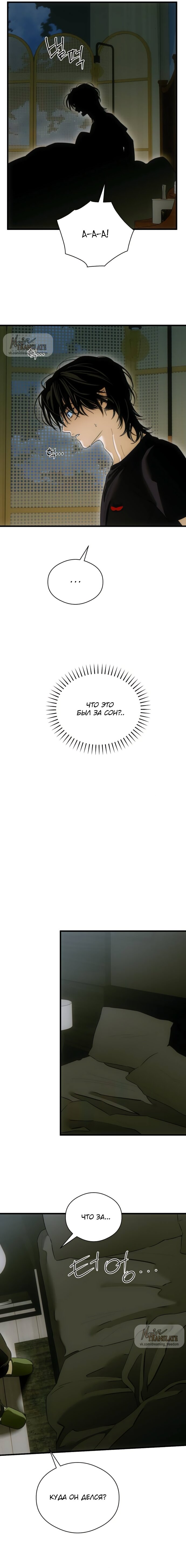 Манга Дьявольское желание - Глава 71 Страница 3