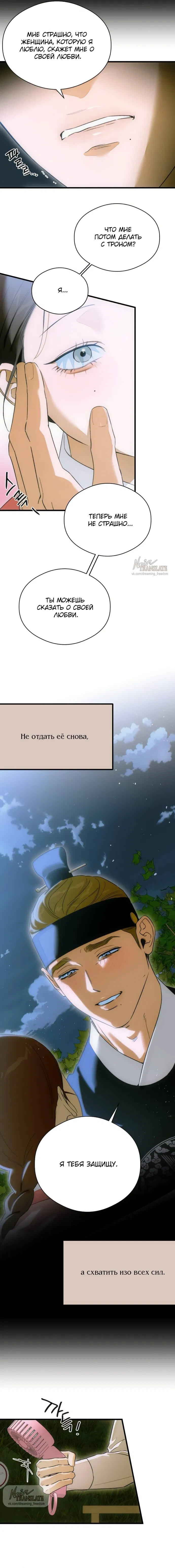 Манга Дьявольское желание - Глава 71 Страница 15