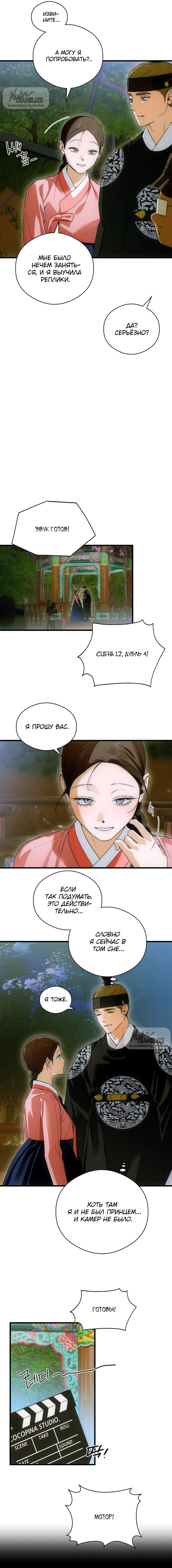 Манга Дьявольское желание - Глава 71 Страница 11