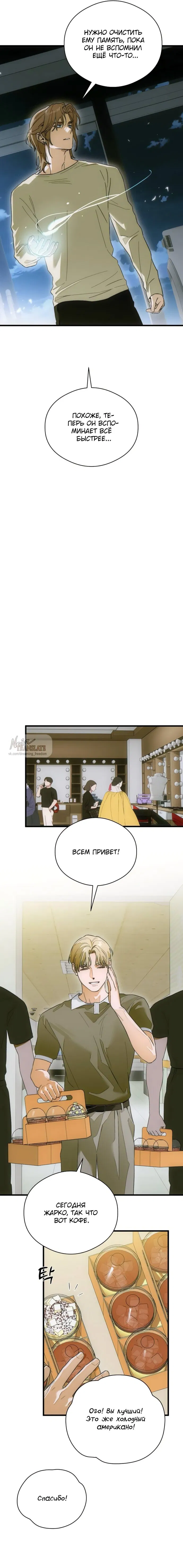 Манга Дьявольское желание - Глава 71 Страница 4