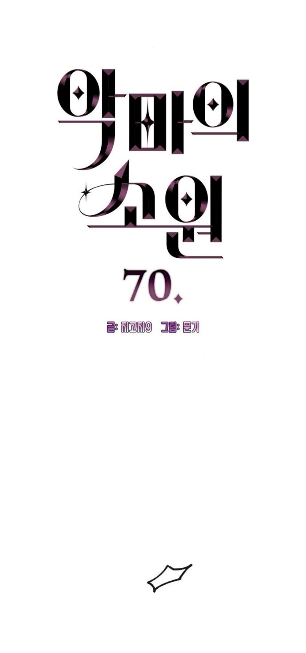 Манга Дьявольское желание - Глава 70 Страница 4