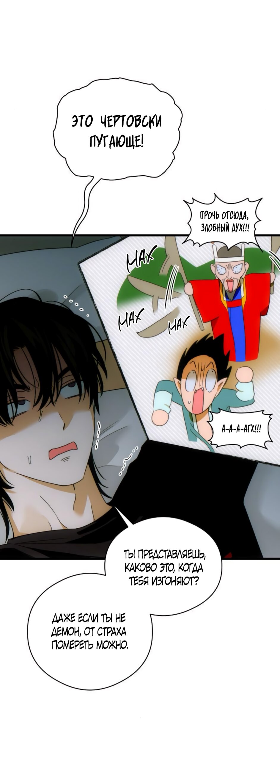 Манга Дьявольское желание - Глава 70 Страница 36